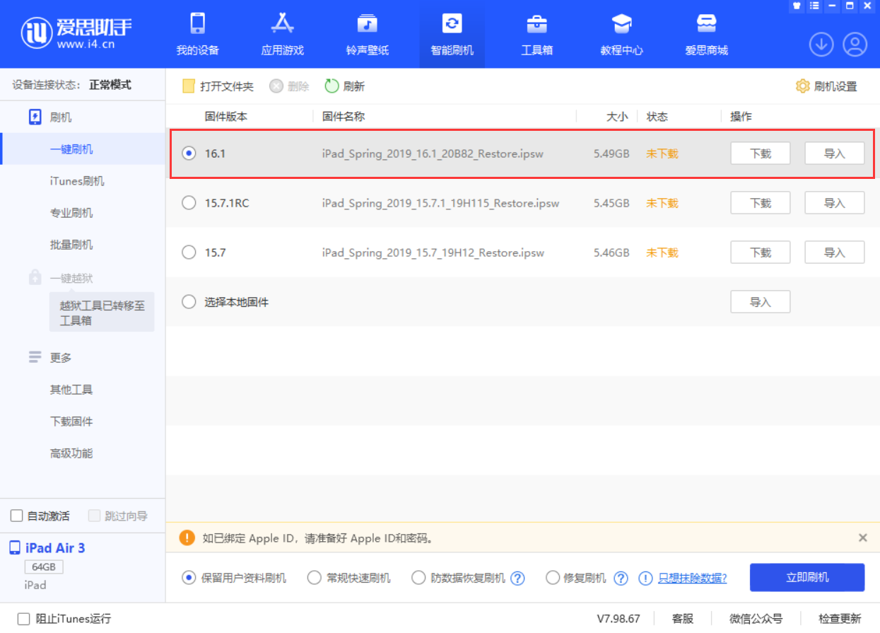 马鞍山苹果手机维修分享iPadOS 16 正式版更新了哪些内容 