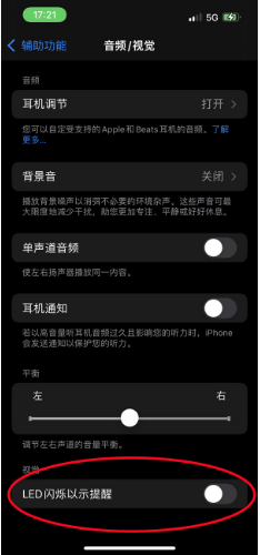 马鞍山苹果14维修分享iPhone 14如何开启或关闭来电闪光灯 