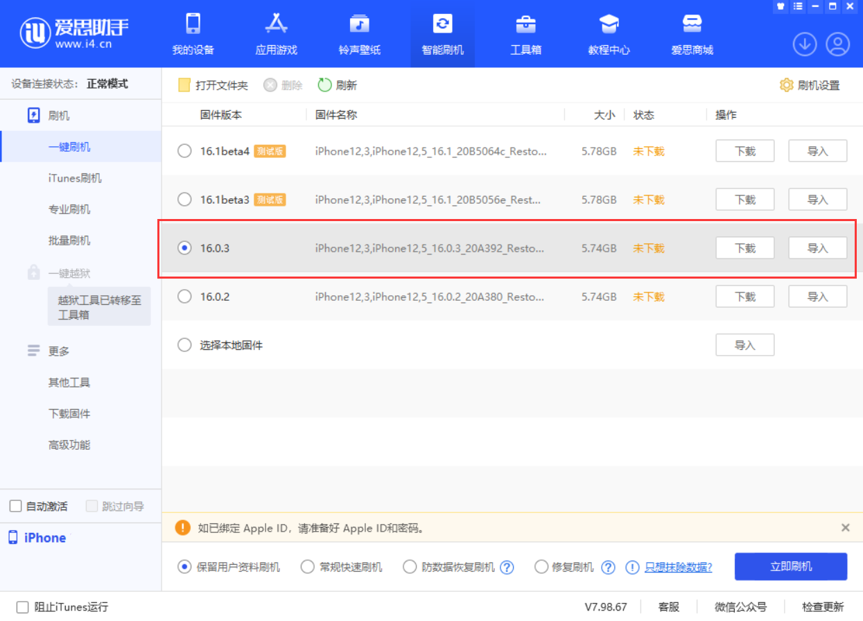 马鞍山苹果手机维修分享iOS 16.0.3更新内容及升级方法 