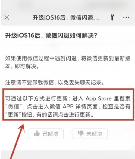 马鞍山苹果手机维修分享升级iOS 16.0.2后微信闪退解决办法 