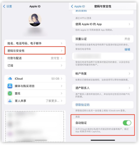 马鞍山苹果手机维修分享iOS 16 自动验证功能开启方法 