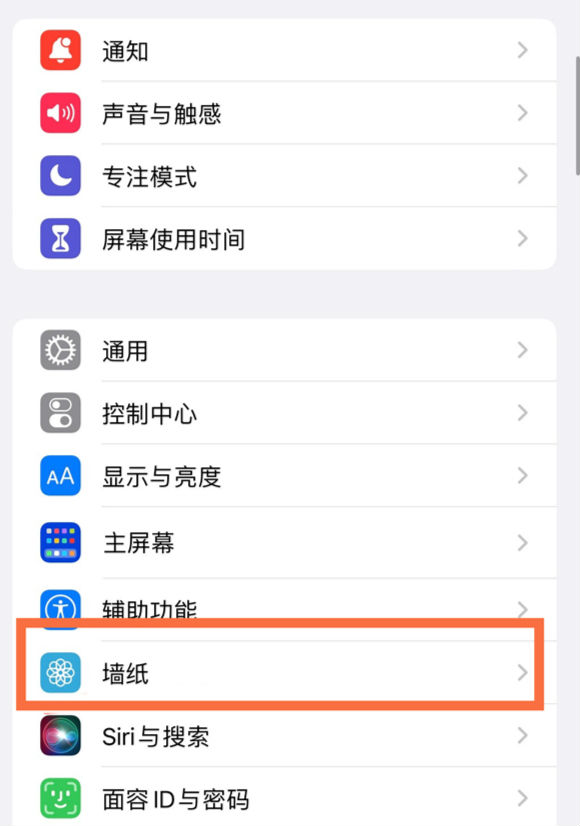 马鞍山苹果14维修分享iPhone 14壁纸设置教程 