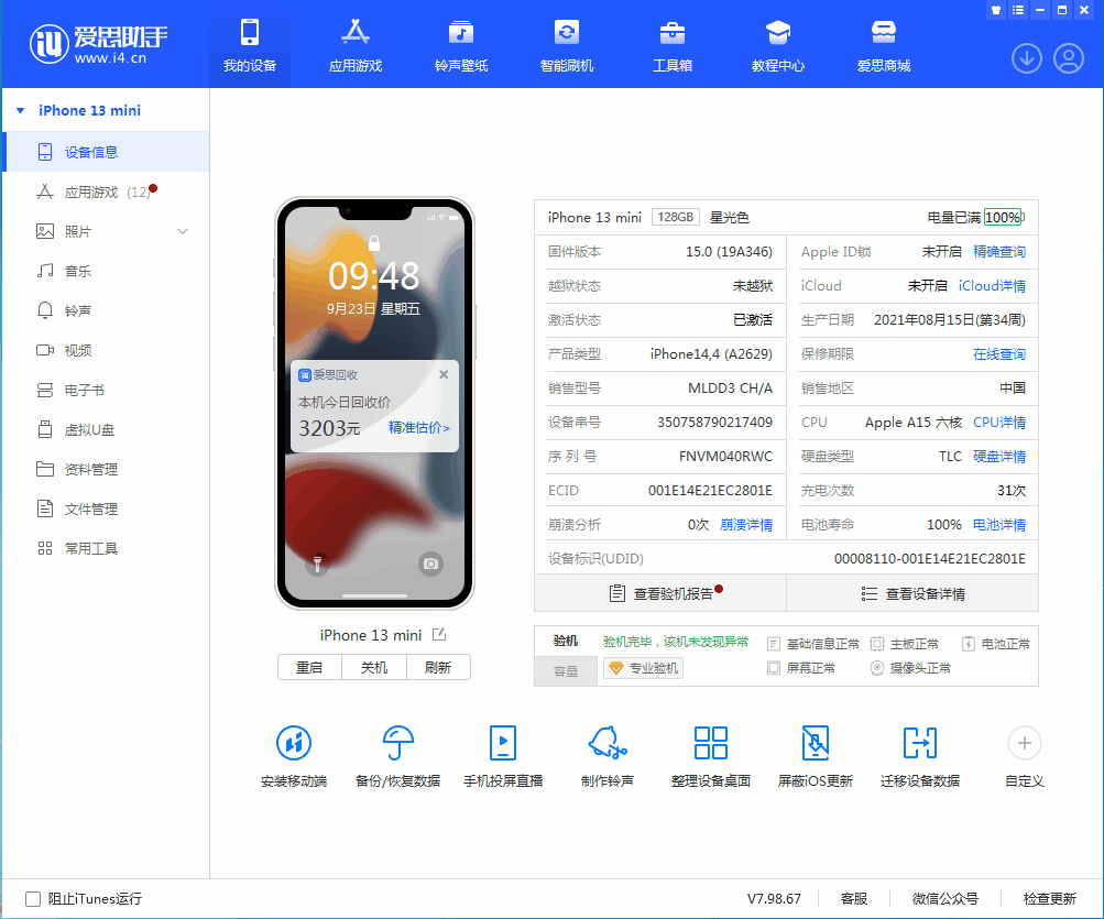 马鞍山苹果手机维修分享iOS 16.0.2值得升级吗 