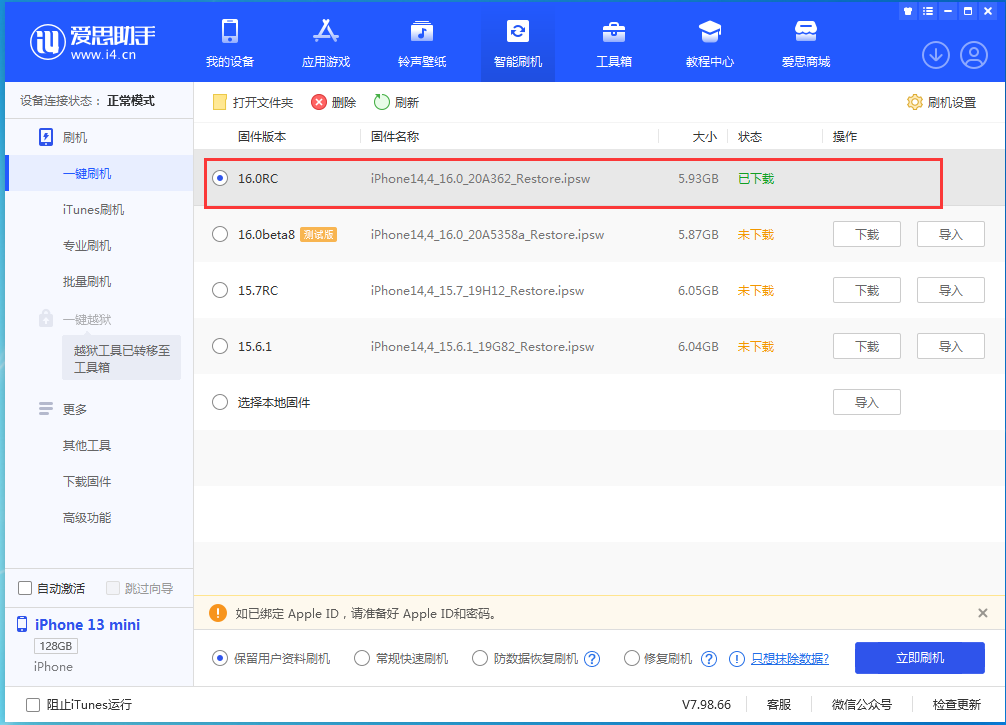 马鞍山苹果手机维修分享苹果 iOS 16 正式版什么时候发布 