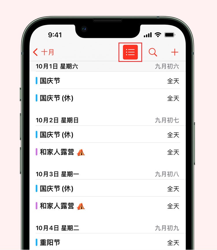 马鞍山苹果手机维修分享如何在 iPhone 日历中查看节假日和调休时间 