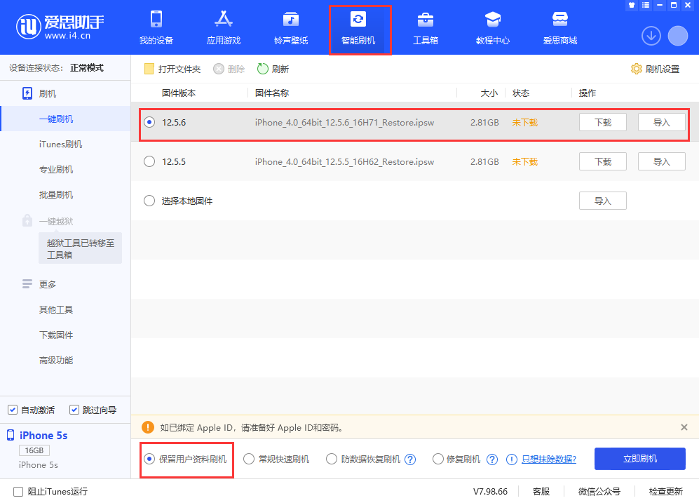 马鞍山苹果手机维修分享iPhone 5S、6等旧机型有必要升iOS 12.5.6吗 
