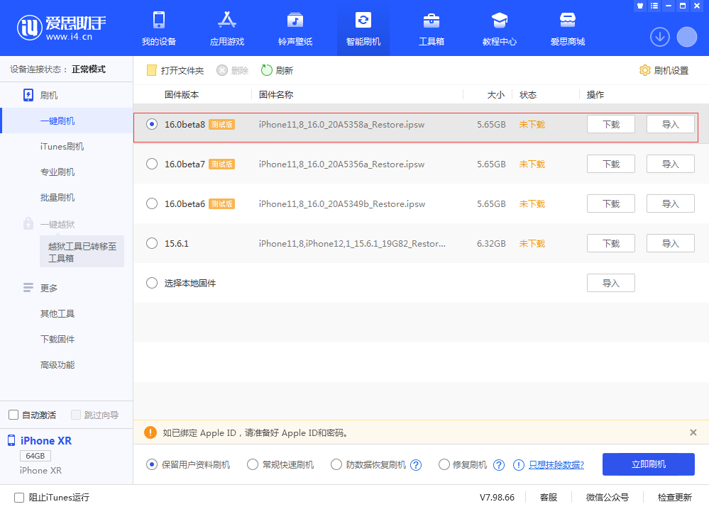 马鞍山苹果手机维修分享iOS 16 Beta 8更新内容及升级方法 