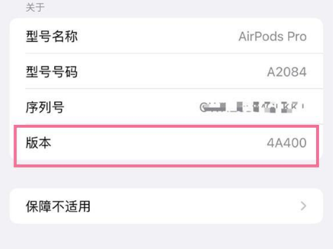 马鞍山苹果手机维修分享AirPods pro固件安装方法 