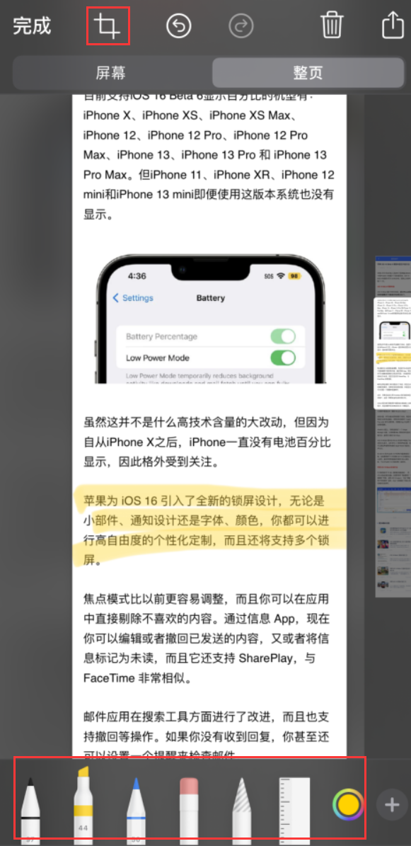 马鞍山苹果手机维修分享小技巧：在 iPhone 上给截屏图片做标记 