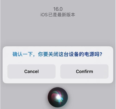 马鞍山苹果手机维修分享iOS 16 Beta5为什么要取消Siri语音关机功能 