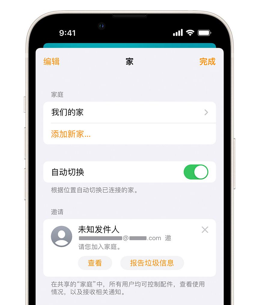 马鞍山苹果手机维修分享iPhone 小技巧：在“家庭”应用中删除和举报垃圾邀请 