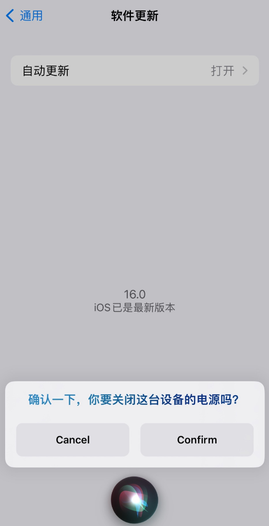 马鞍山苹果手机维修分享iOS 16 新功能：呼叫 Siri 即可让 iPhone 关机 