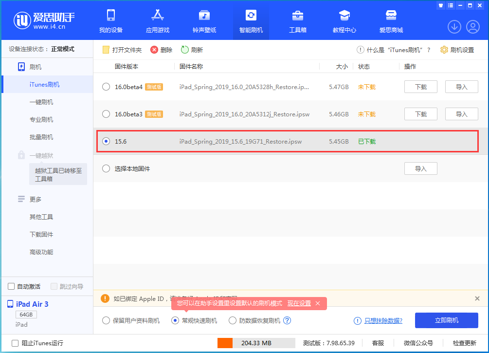 马鞍山苹果手机维修分享iOS15.5验证通道关闭，升级iOS16后还可以降级吗 