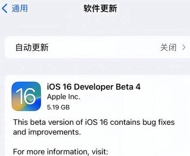 马鞍山苹果手机维修分享iOS16 Beta4 更新内容及升级建议 