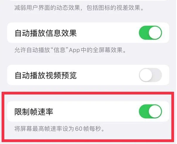 马鞍山苹果13维修分享iPhone13 Pro高刷是否可以手动控制 