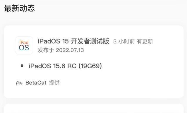 马鞍山苹果手机维修分享苹果iOS 15.6 RC版更新建议 