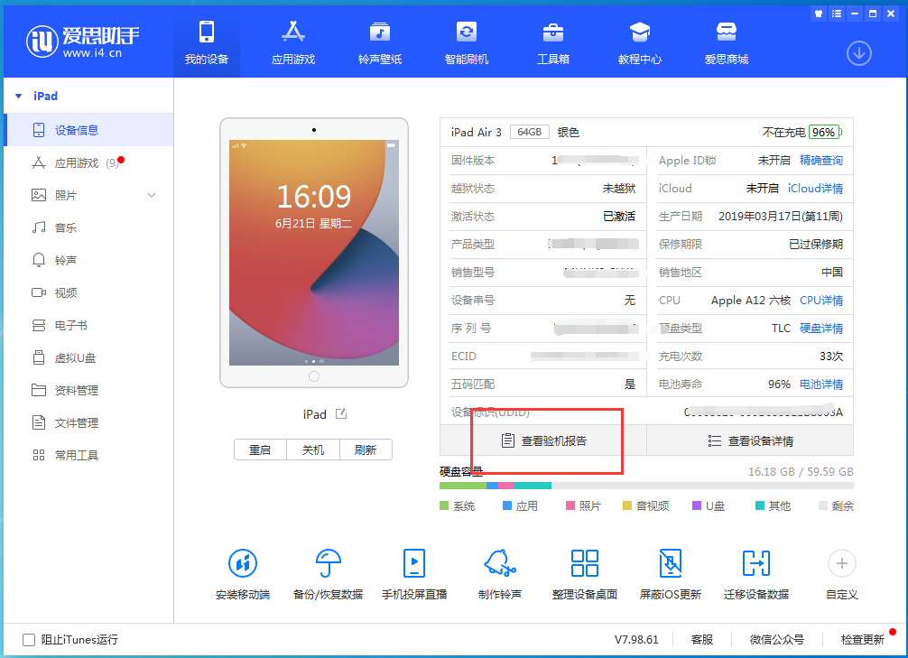马鞍山苹果手机维修分享一分钟iPhone自检教程 