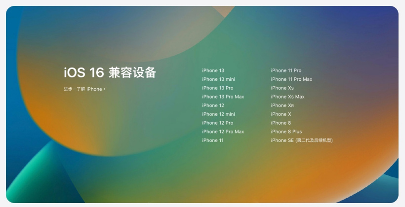 马鞍山苹果手机维修分享苹果 iOS 16 支持哪些机型 