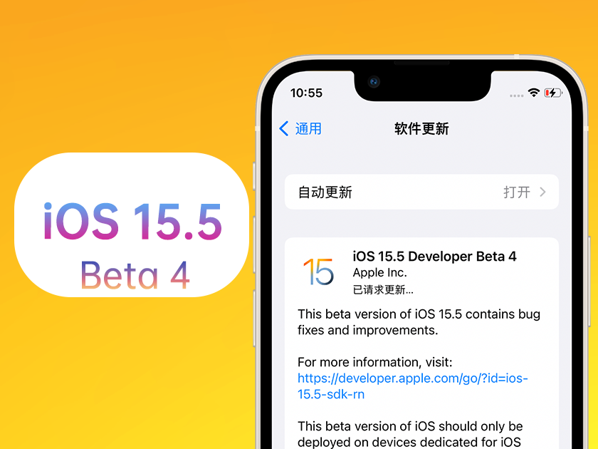 马鞍山苹果手机维修分享iOS 15.5 Beta4优缺点汇总 