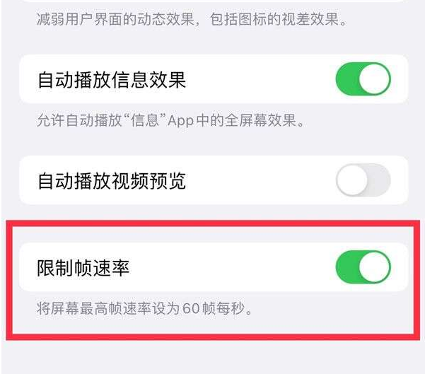 马鞍山苹果13维修分享iPhone13 Pro高刷设置方法 