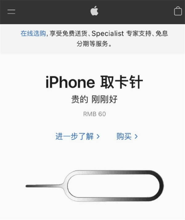 马鞍山苹果手机维修分享谁会买26元的iPhone取卡针 