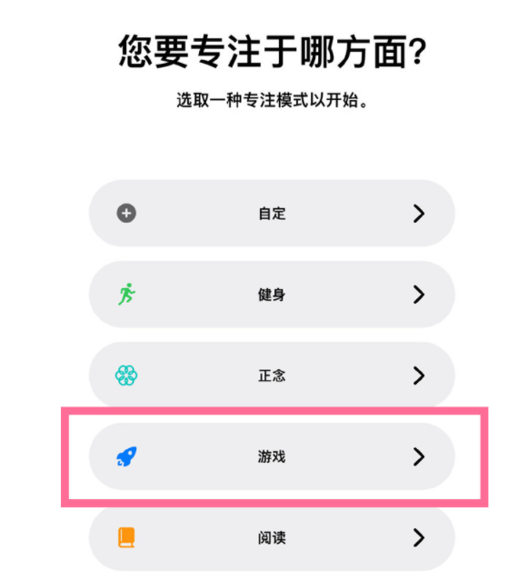 马鞍山苹果手机维修分享iPhone 13有游戏专注模式吗 