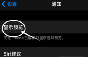 马鞍山苹果13维修分享iPhone 13隐藏通知方法教程 