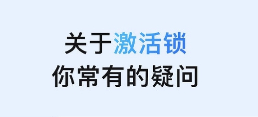 马鞍山苹果手机维修分享激活锁是什么 