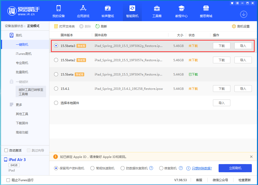 马鞍山苹果手机维修分享iOS15.5 Beta 3更新内容及升级方法 