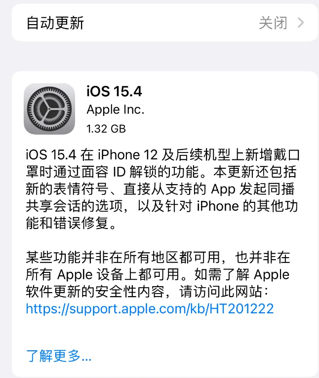 马鞍山苹果手机维修分享哪些机型不建议升级iOS 15.4 