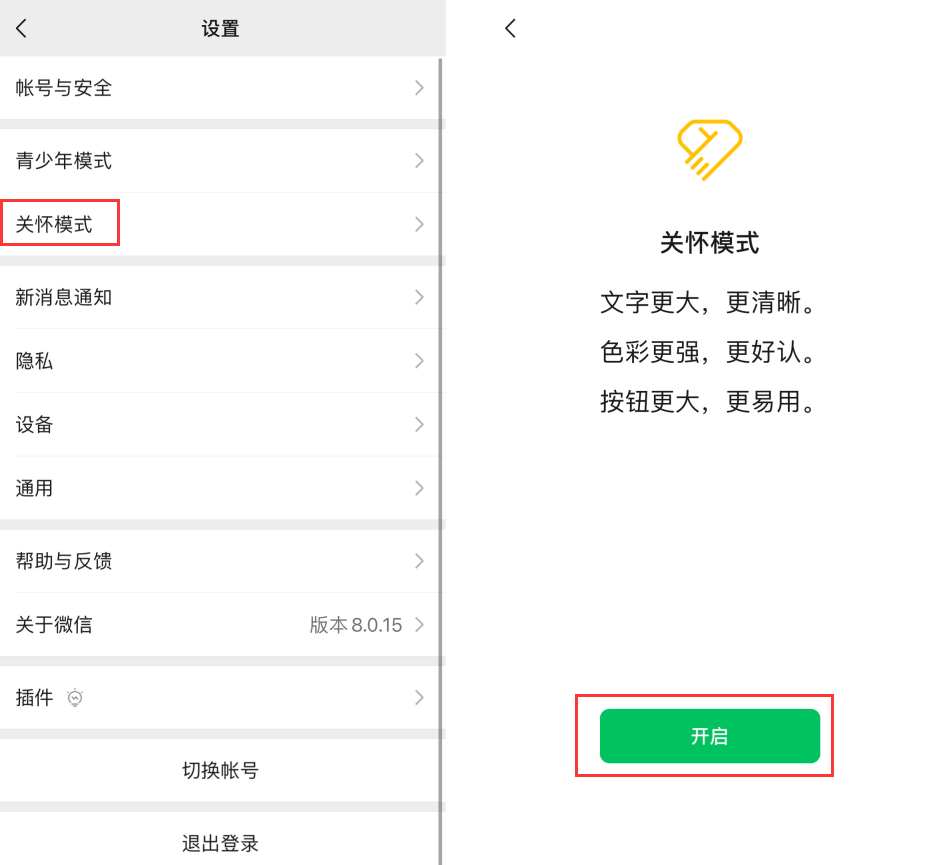 马鞍山苹果手机维修分享iOS 版微信新功能“关怀模式”：一键放大字体和图标 