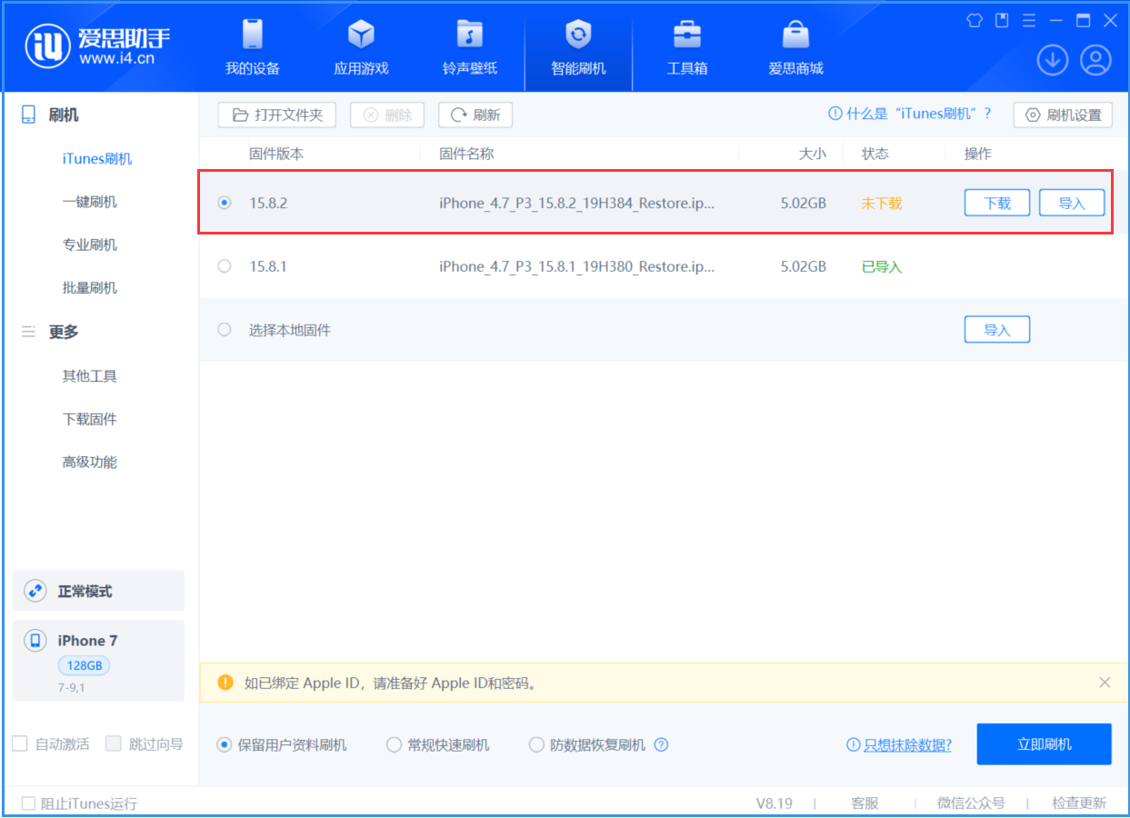 马鞍山苹果手机维修分享iOS 16.7.6/iOS 15.8.2正式版一键刷机教程 