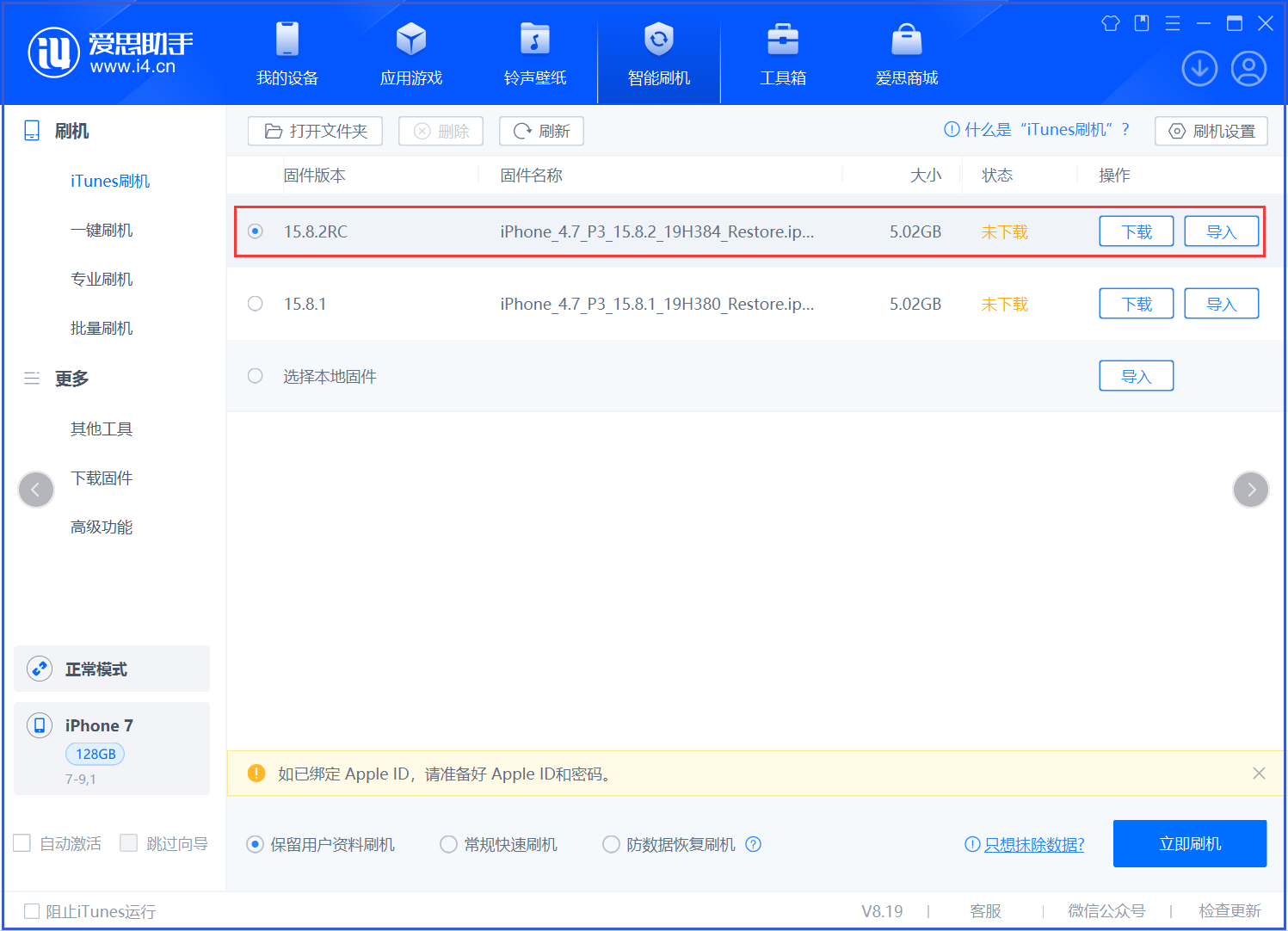 马鞍山苹果手机维修分享iOS 16.7.6RC/iOS 15.8.2RC一键刷机教程 