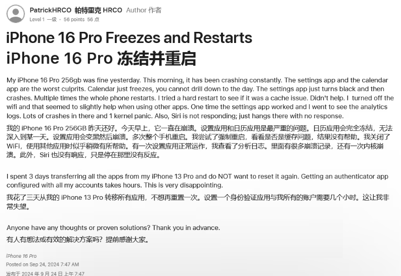 马鞍山苹果16维修分享iPhone 16 Pro / Max 用户遇随机卡死 / 重启问题 