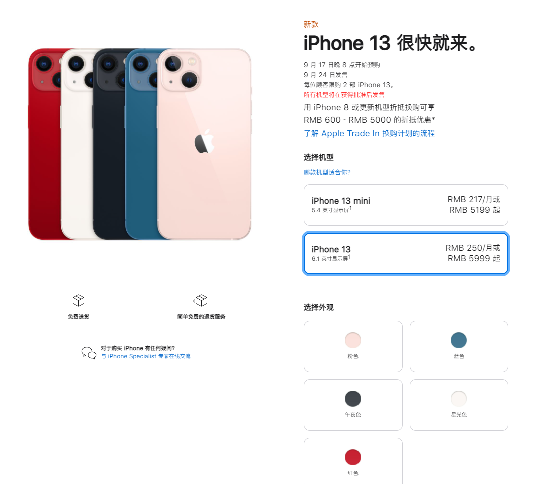 马鞍山苹果手机维修分享iPhone 13系列售价是多少 