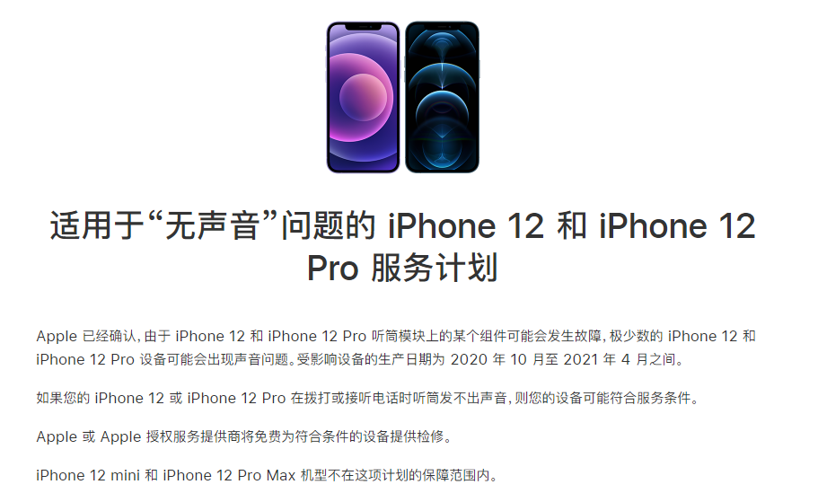 马鞍山苹果手机维修分享iPhone 12/Pro 拨打或接听电话时无声音怎么办 