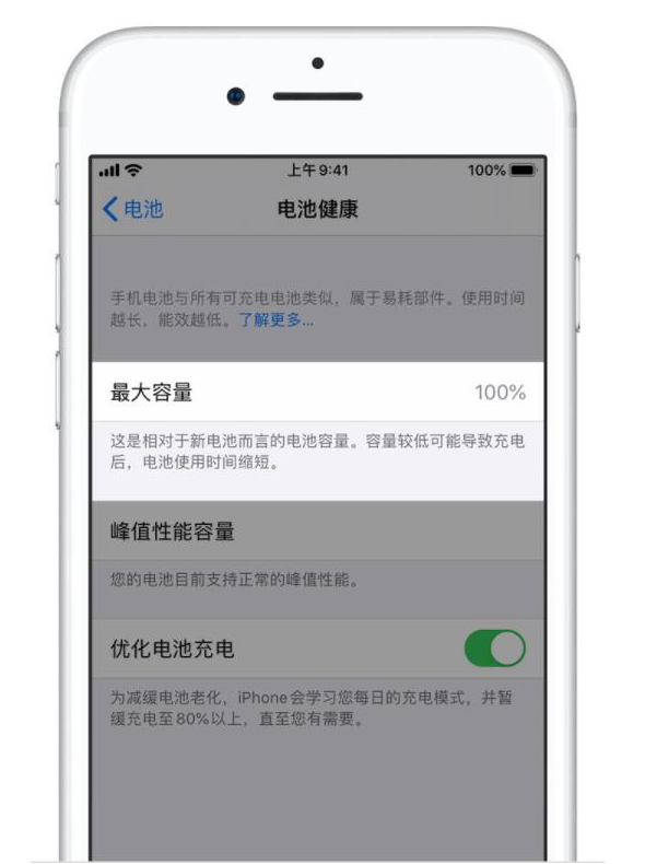 马鞍山苹果手机维修分享iPhone电池健康度是否需要过分关注 
