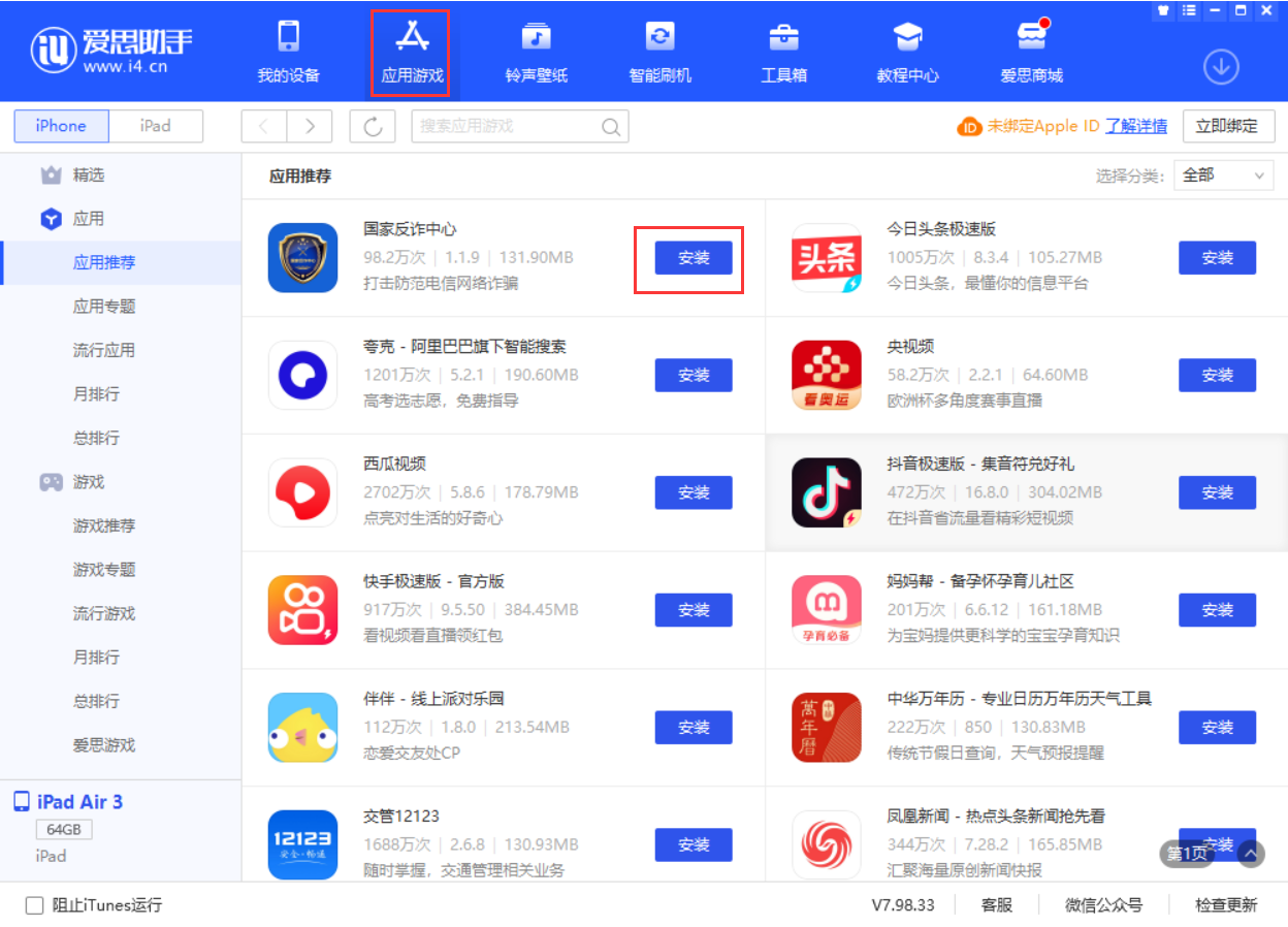 马鞍山苹果手机维修分享iPhone 从 iOS 15 降级到 iOS 14.7/14.7.1 之后无法下载更新应用怎么办 
