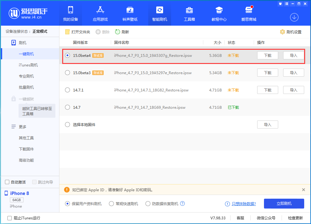 马鞍山苹果手机维修分享iOS15 Beta4更新内容汇总 