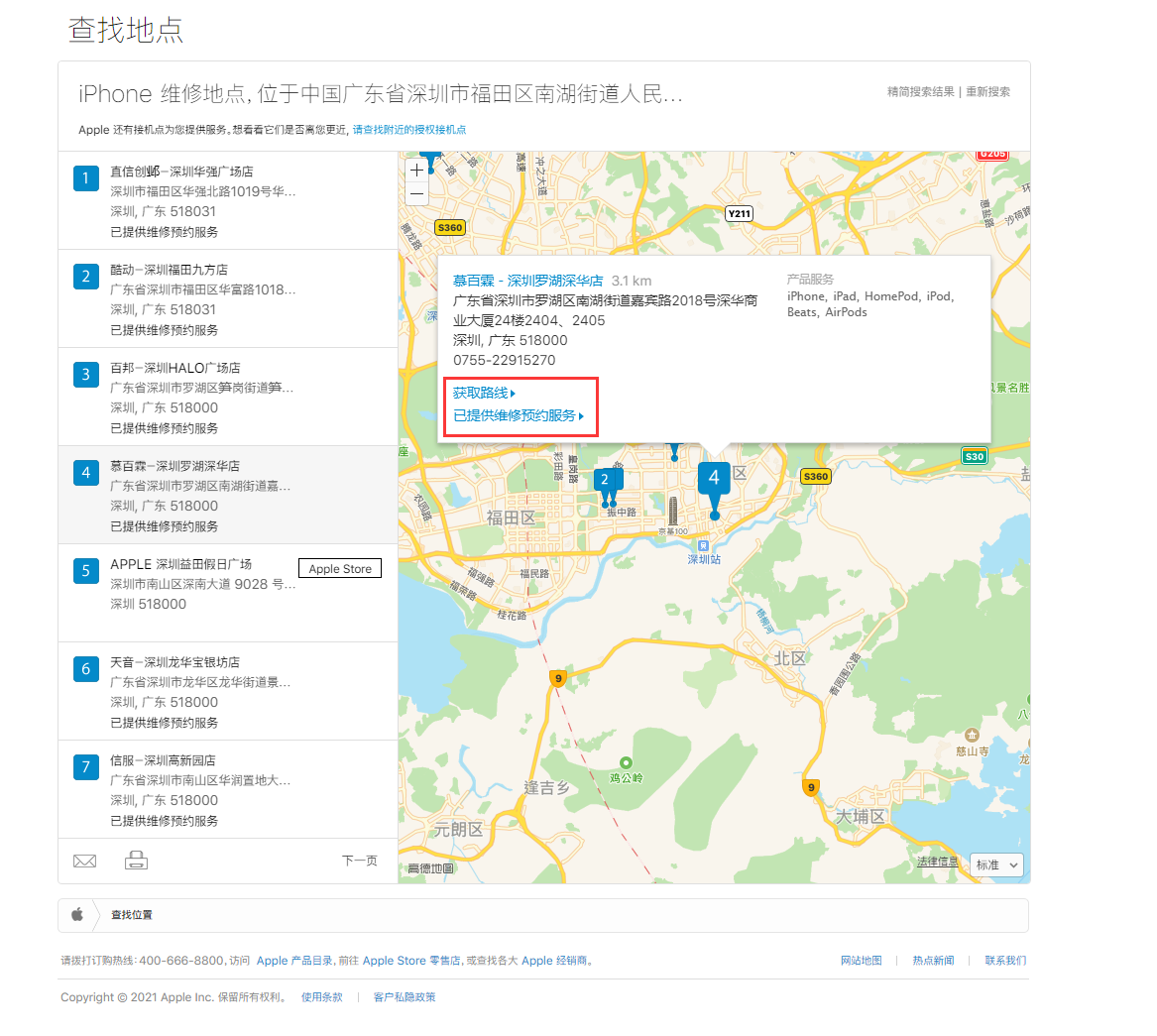 马鞍山苹果手机维修分享如何快速查找最近的苹果官方授权维修点 