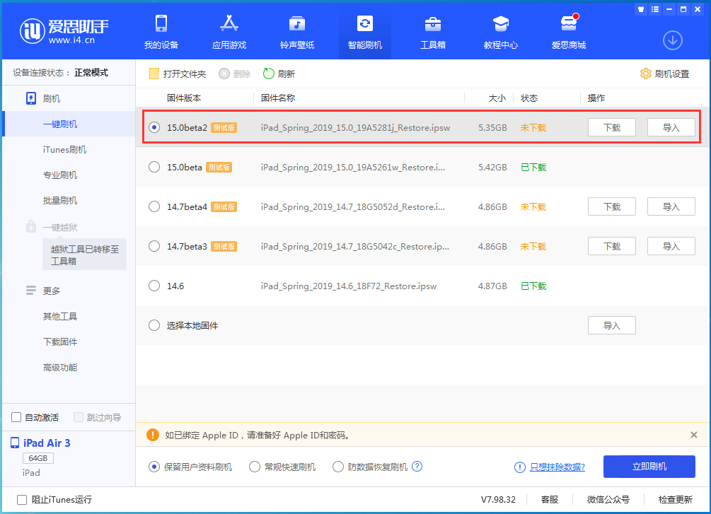 马鞍山苹果手机维修分享iOS15 beta2修订版更新了什么内容 
