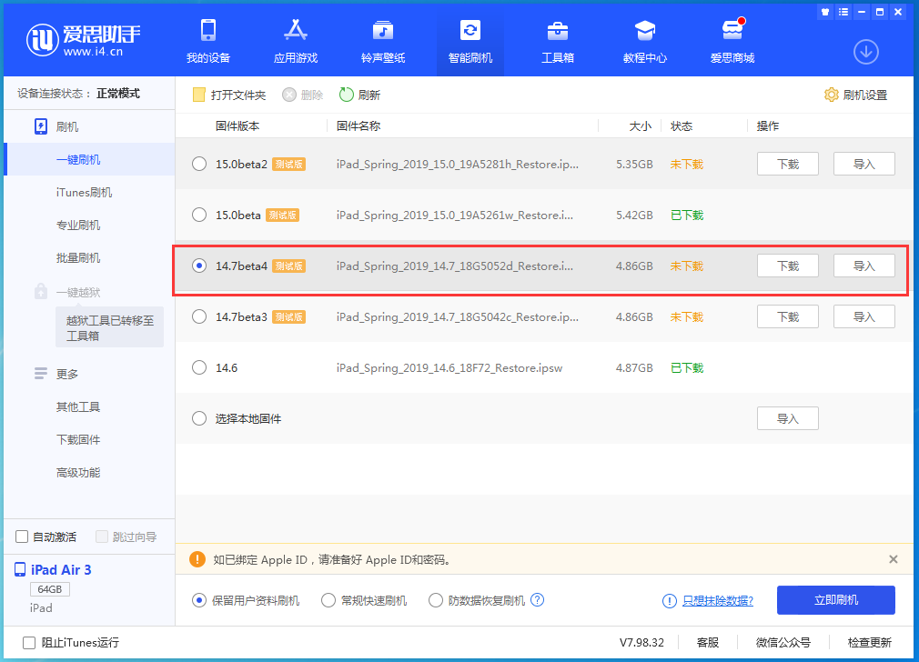 马鞍山苹果手机维修分享iOS 14.7 beta 4更新内容及升级方法教程 