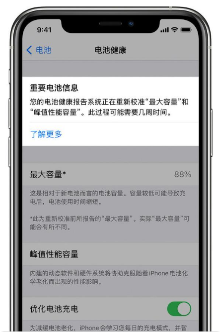 马鞍山苹果手机维修分享升级iOS 14.5 Beta 6后如何进行电池校准 