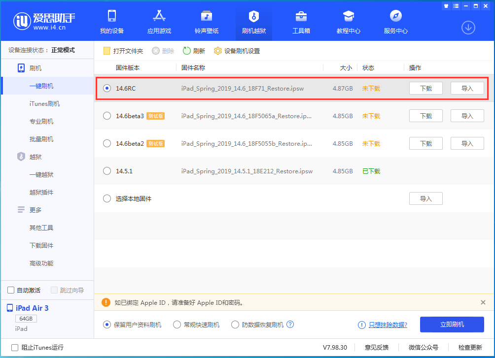 马鞍山苹果手机维修分享iOS14.6RC版更新内容及升级方法 