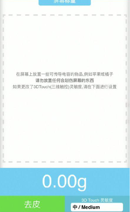 马鞍山苹果手机维修分享iPhone手机称重的步骤 