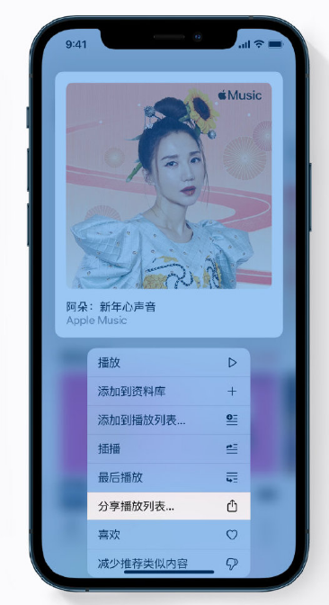 马鞍山苹果手机维修分享Apple Music 新增新年歌单，快来分享给好友 