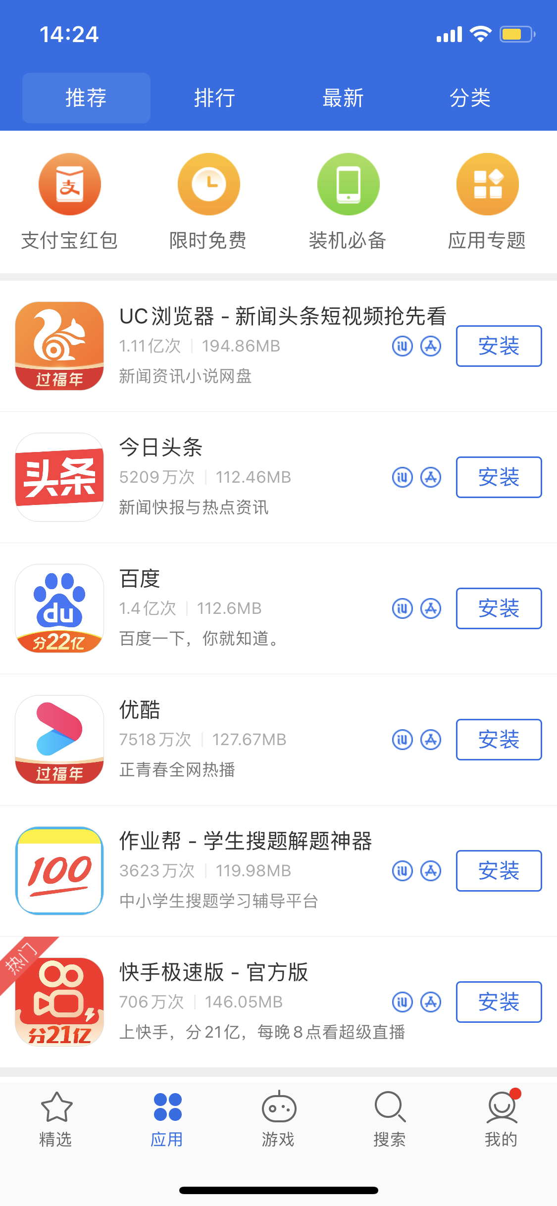 马鞍山苹果手机维修分享iPhone 12 免输入密码下载应用的三种方法 