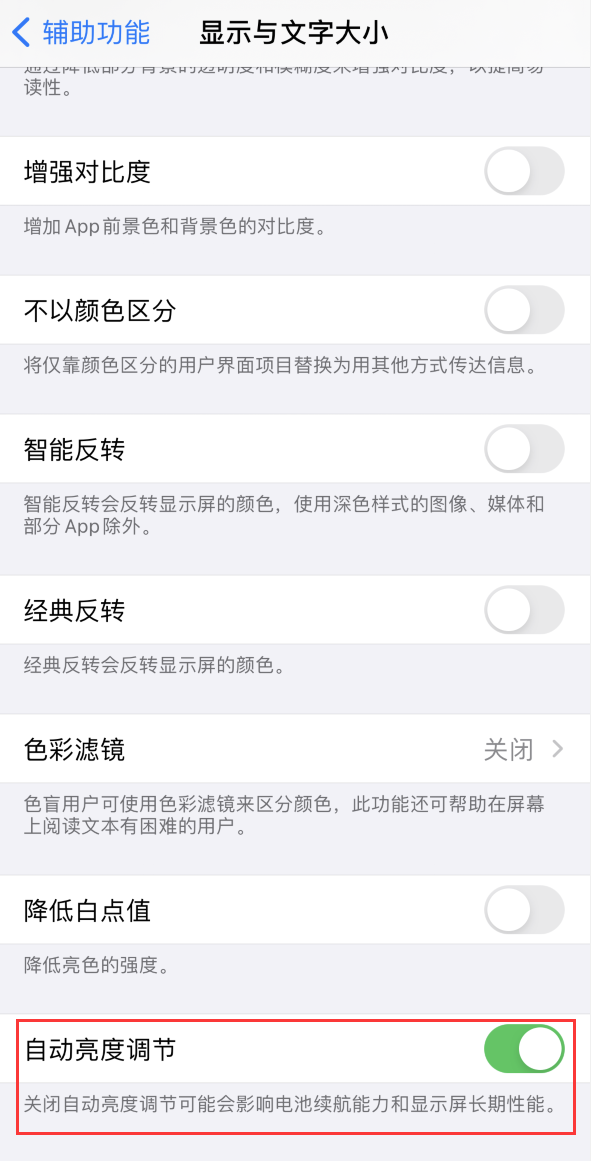 马鞍山苹果手机维修分享iPhone 自动亮度调节失灵怎么办 