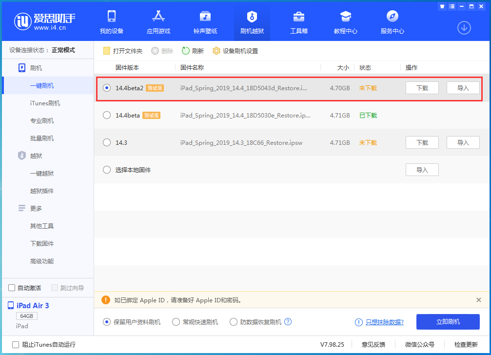 马鞍山苹果手机维修分享iOS 14.4 Beta 2更新内容及升级方法 