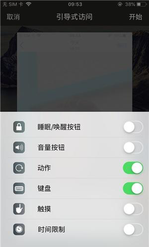 马鞍山苹果手机维修分享iOS 14中引导式访问模式有什么用 